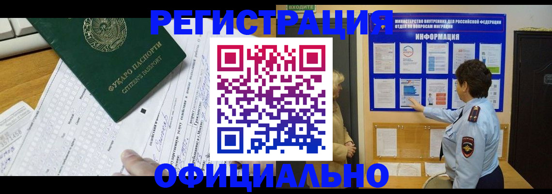 прописка для работы в Слюдянке